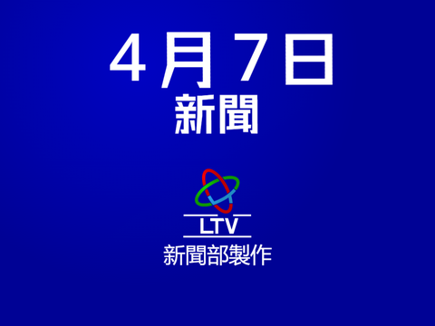 LTV 102台新聞 7/4