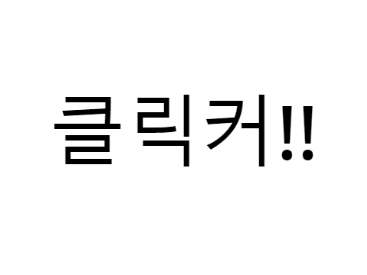 크크ㅡ크크ㅡㅡ클ㄹㄹㄹ라우드