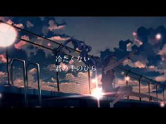 夜明けと蛍【初音ミク】＜立体音響＞  