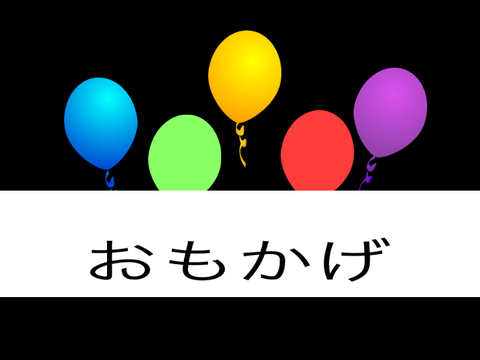 おもかげ