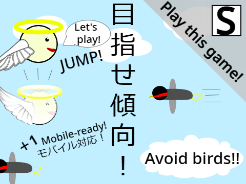 鳥を避けろ！/ Avoid the birds モバイル対応！ / Mobile-ready!