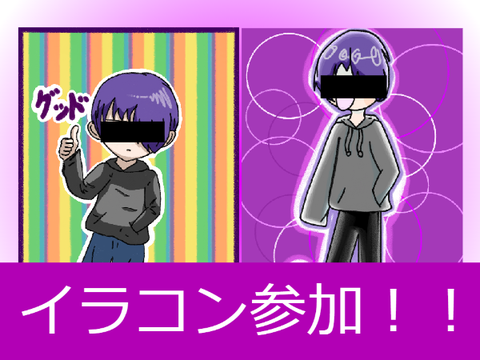 yuki284さんのイラコン参加！！