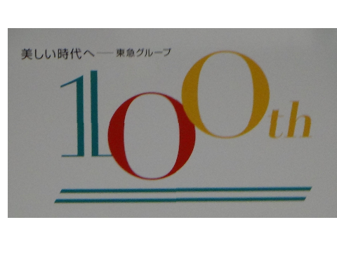 3020系東急100周年記念ラッピング号素材パック