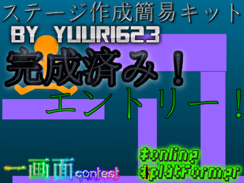 一画面contest   超激ムズ　エントリーできなかったやつ