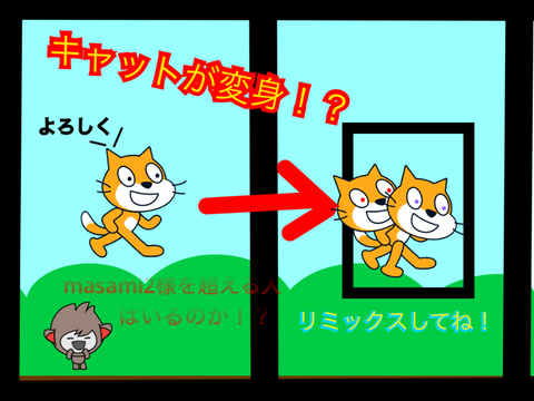 猫をリミックスして！！ 