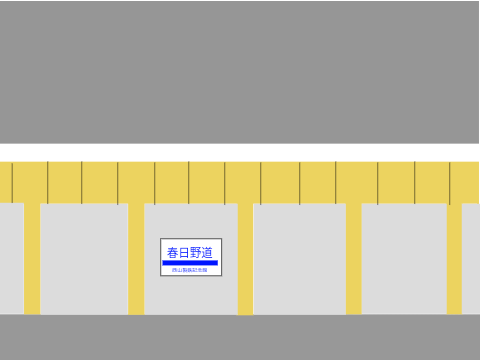 阪神電車旧春日野道駅