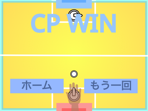 横長エアホッケー