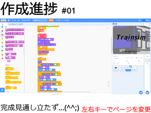 作成進捗　#01