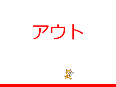 ボール避け