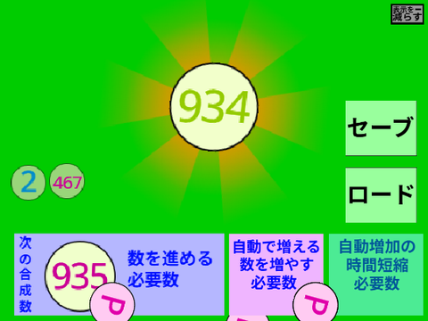 [GAME] 合成数クリッカー ver1.2 remix