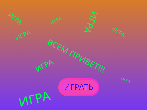 Помощь в игре