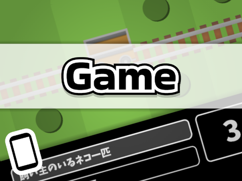 トロッコ問題 / Remake