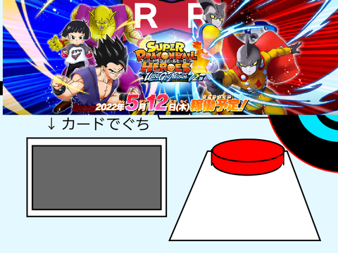 ドラゴンボールヒーローズ 最新
