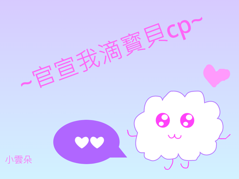 官宣我滴老婆~ 