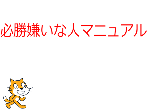 面接の仕方　（改）　Remix