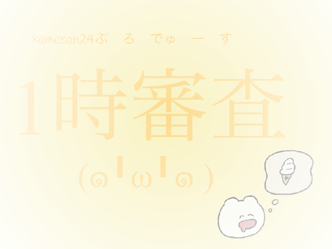 kamesanプレデュースK-POP風グループ1時審査。 remix