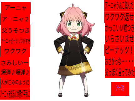 アーニャさん　音声リクエストもらって多くなった