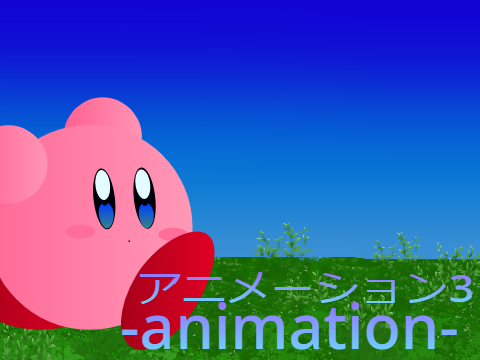 走る！ カービィgif.＊カービィと快晴＊