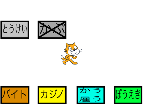 億万長者になれ！ version 3.3