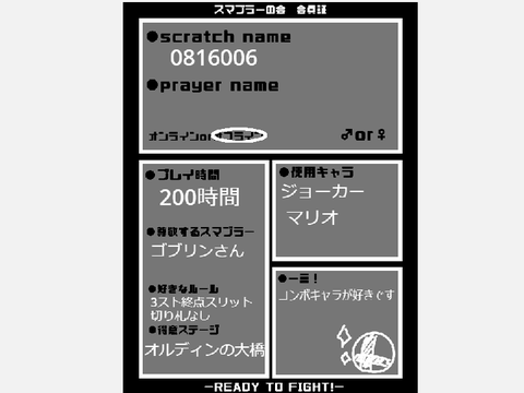 スマブラーの会会員証！(テンプレート) 