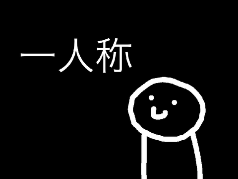 中学校でしばらくしたらやっと決まった一人称