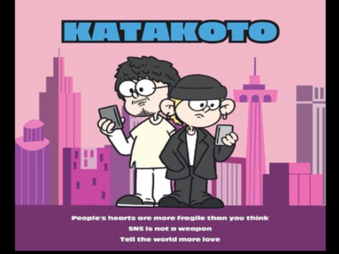 カタコト（KATAKOTO)