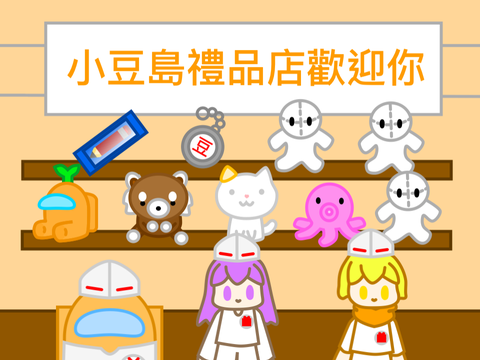 小豆島禮品店歡迎你