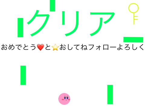 頑張れ　カービィ達（ちょっと難しい）