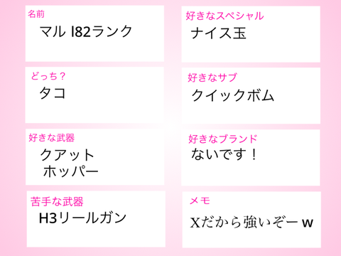 スプラの自己紹介カード！