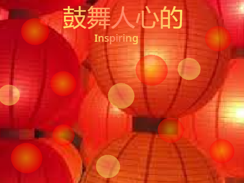 中国泡沫/Chinese bubbles