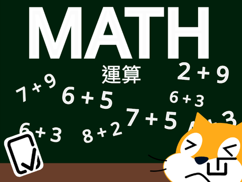 Math  運算