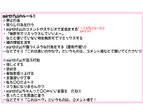 (^^)mirthfulについてのルール‼