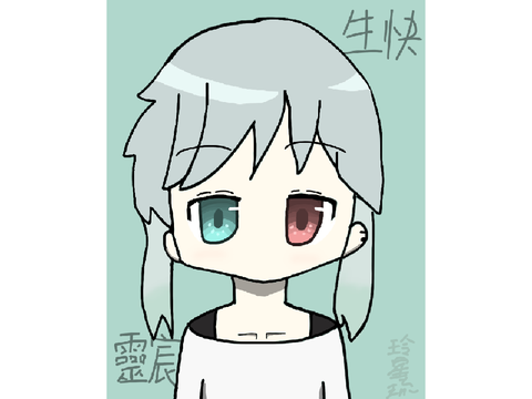 靈宸生日快樂:D