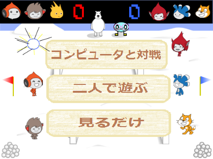 チート雪合戦ゲーム ！