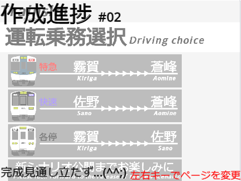 作成進捗　#02