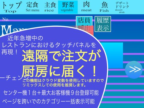 新・スシロー風レストランタッチパネルシステム