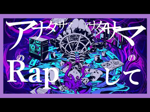 アナタサマ／初兎　無限耐久