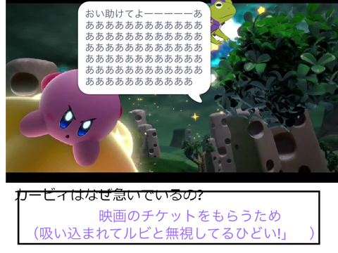 カービィでボケて!