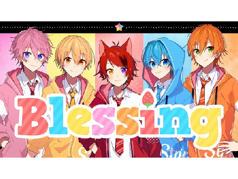 Blessing／すとぷり【音源】