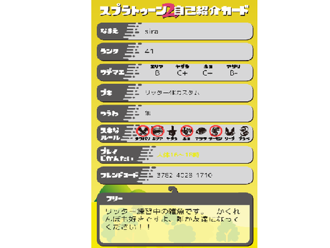スプラトゥーン2