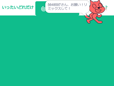 どれだけリミックスされるか remix