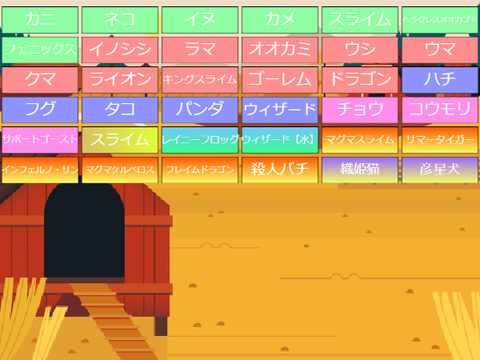 スクラチクエスト3　ペットリスト