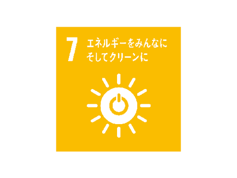 SDGs 目標7 「エネルギーをみんなにそしてクリーンに」CM