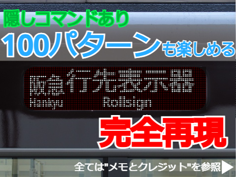 【行先表示器】阪急京都線1300系