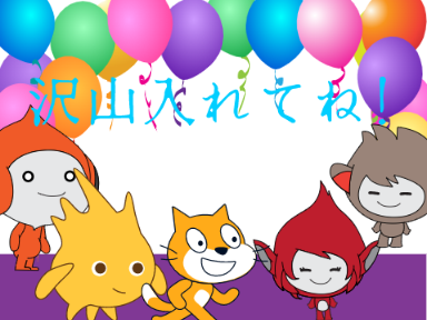 いっぱい入れてね！ remix