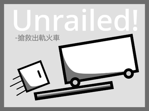Unrailed!-搶救出軌火車
