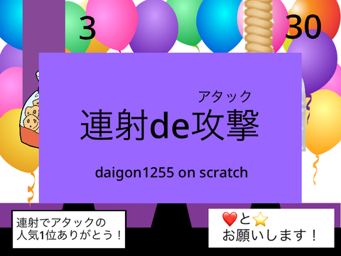 メダルゲーム　連射でアタック　再現