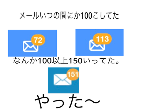 なんかメールえぐかった。