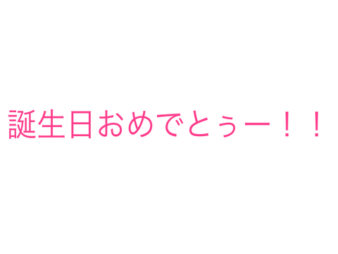 はすちゃんANNIVERSARYだよぉっ！