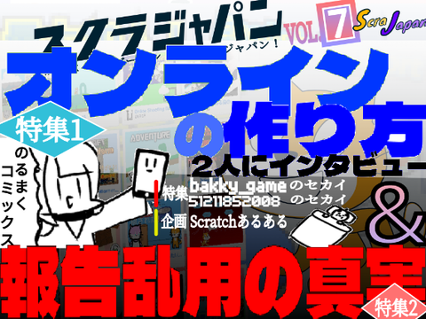 【修正版】【傾向4p】週刊 スクラジャパン 【第7号】 ScraJapan 【宣伝広告募集中】【報告乱用】【のるまくコミックス】 -2ばん
